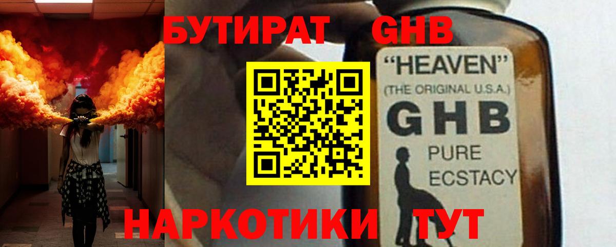 Бутират BDO  Бутират  Старая Русса  Вход с VPN 