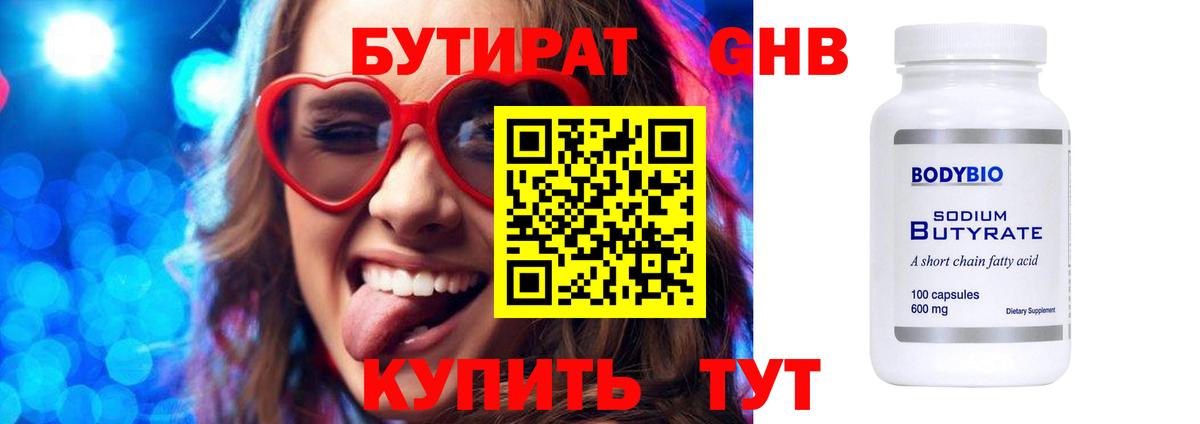 Бутират вода Старая Русса