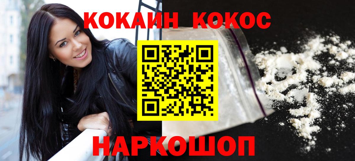 Кокаин  Cocaine Эквадор  Вход с VPN  Кокаин 97%  Старая Русса 