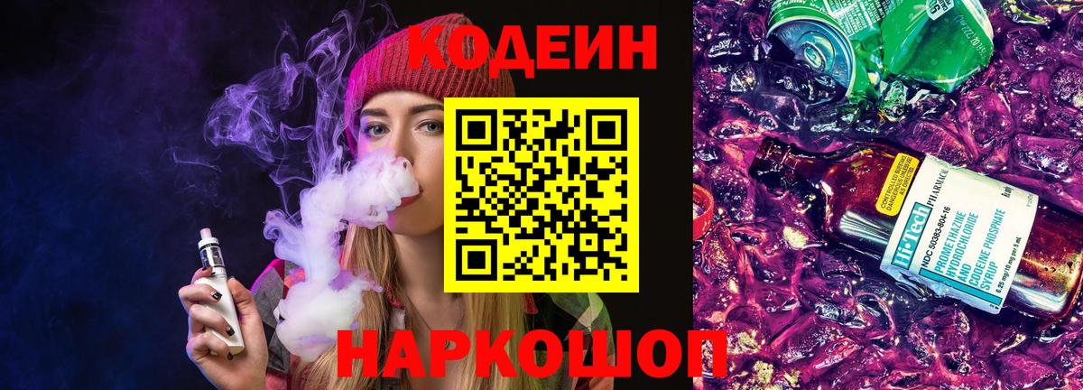 Codein напиток Lean (лин)  Вход с VPN  Codein напиток Lean (лин)  Старая Русса 