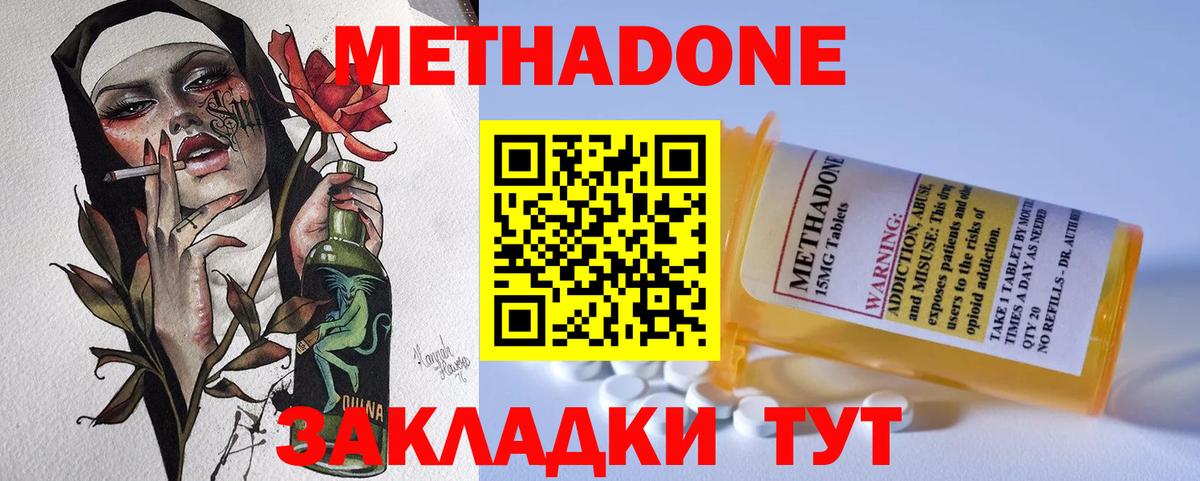 МЕТАДОН кристалл Старая Русса