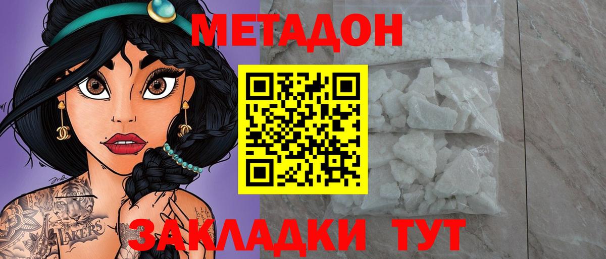 МЕТАДОН methadone  Метадон белоснежный  Старая Русса  Вход с VPN 