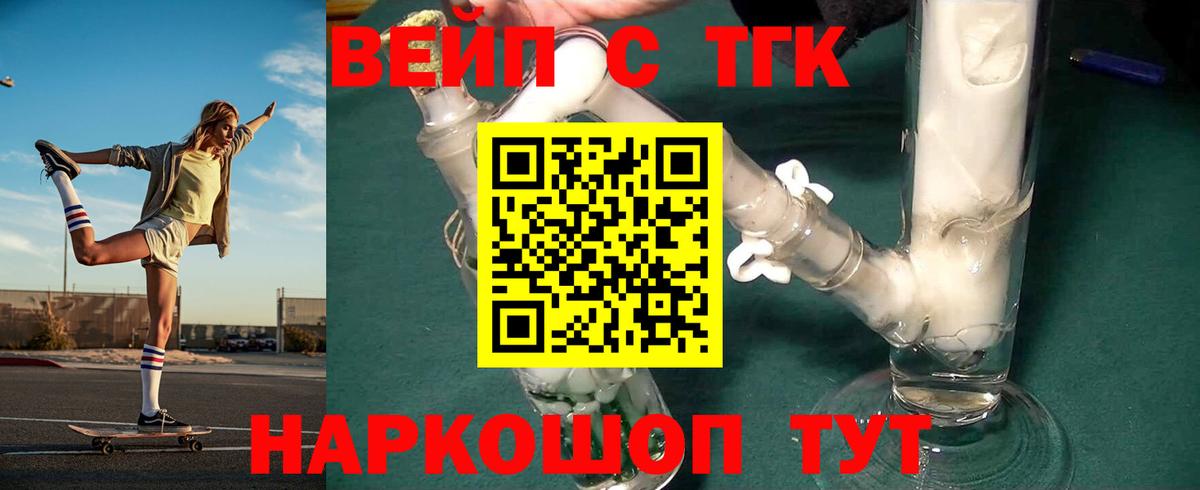 Дистиллят ТГК вейп с тгк Старая Русса