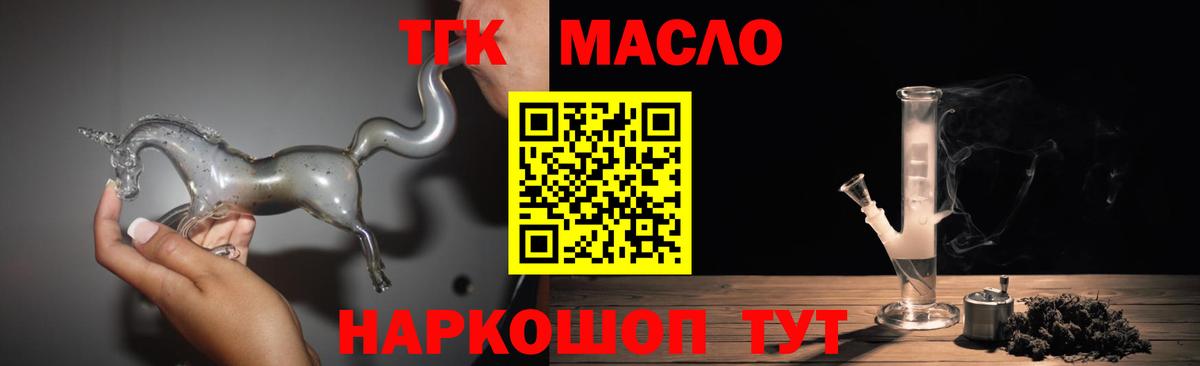 ТГК гашишное масло  Вход с VPN  Старая Русса  Дистиллят ТГК THC oil 